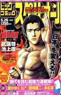 Copertina di Big Comic Superior 2000 11