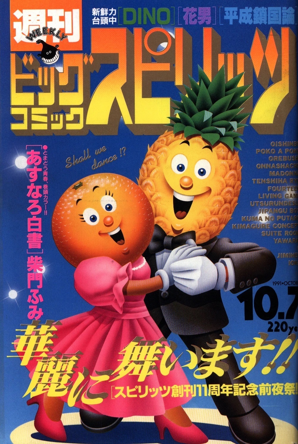 Portada de Big Comic Spirits 1991 42