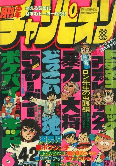 Cover of Monthly Shōnen Champion 1979 6
