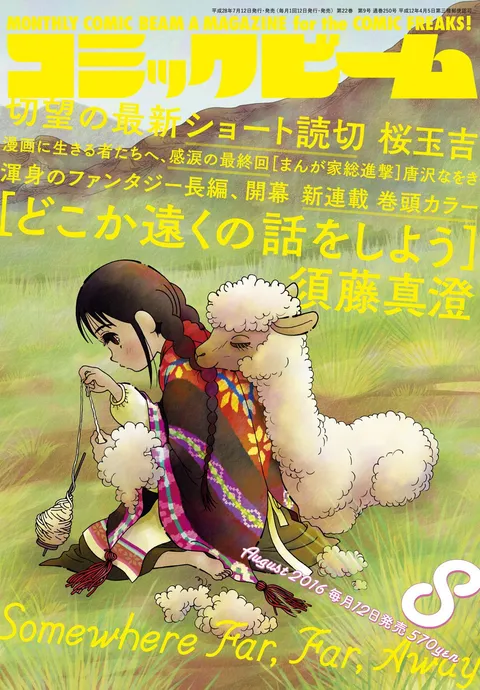 Cover von Comic Beam 2016 8