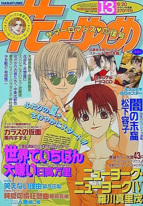 Cover of Hana to Yume 1998 13