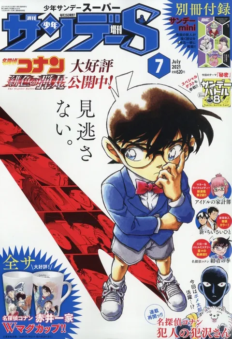 Couverture de Shōnen Sunday S 2021 7