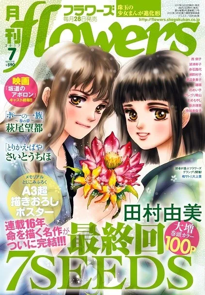 Portada de Flowers 2017 7