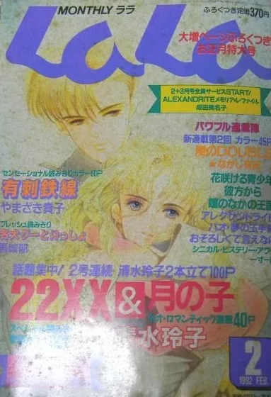 Cover von LaLa 1992 2