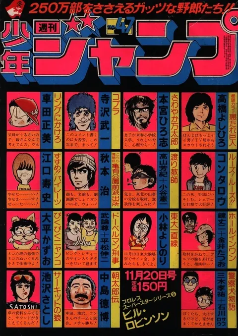 Cover von Weekly Shōnen Jump 1978 47