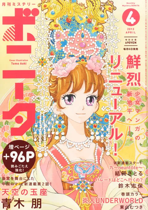 Copertina di Mystery Bonita 2013 4