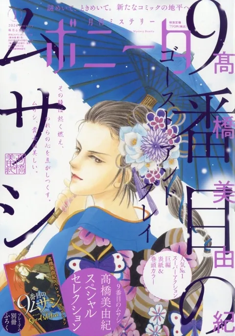 Cover von Mystery Bonita 2024 1