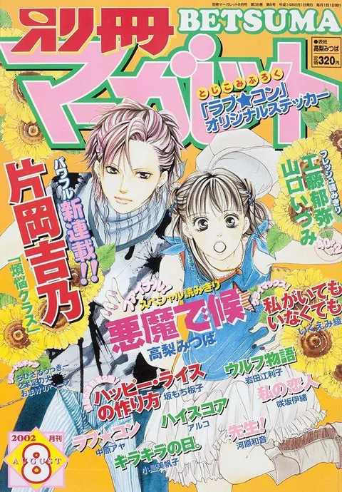 Couverture de Bessatsu Margaret 2002 8