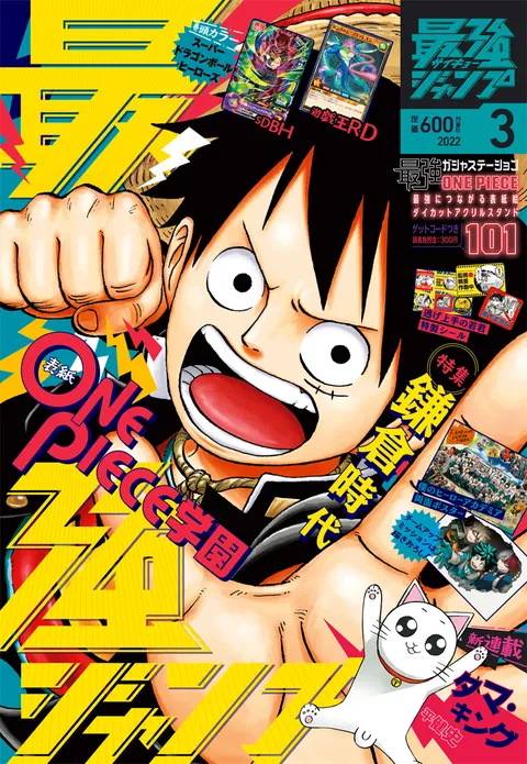 Copertina di Saikyō Jump 2022 3