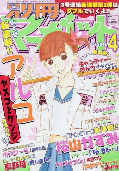 Portada de Bessatsu Margaret 2005 4