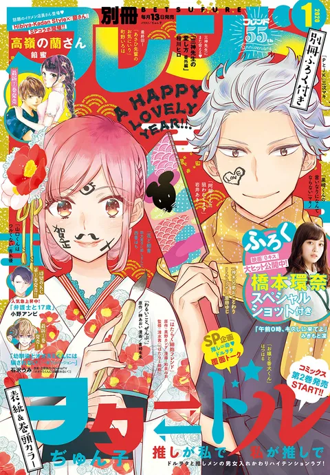 Portada de Bessatsu Friend 2020 1