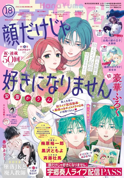 Couverture de Hana to Yume 2023 18