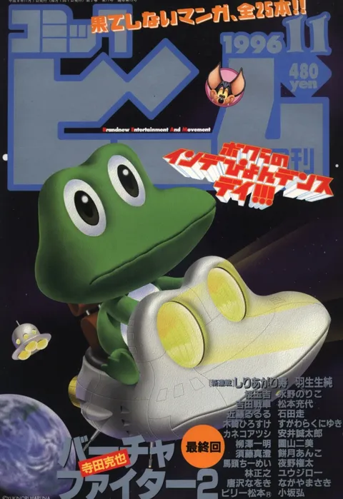 Portada de Comic Beam 1996 11
