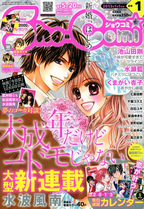 Cover of Sho-Comi 2013 1