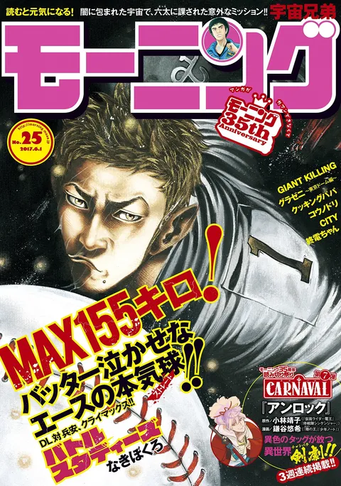 Cover von Morning 2017 25