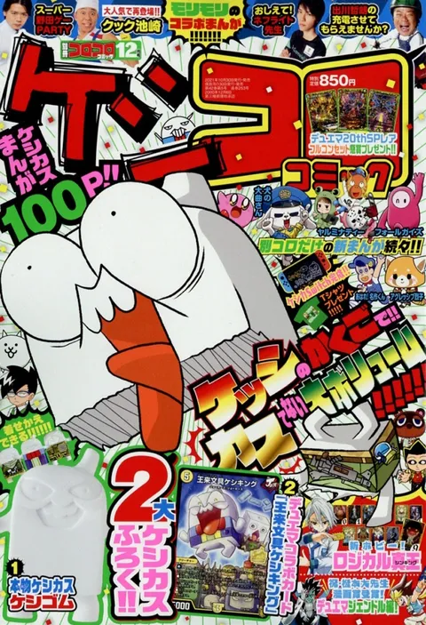 Portada de Bessatsu CoroCoro Comic 2021 12