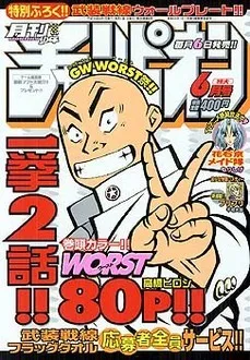 Cover of Monthly Shōnen Champion 2004 6