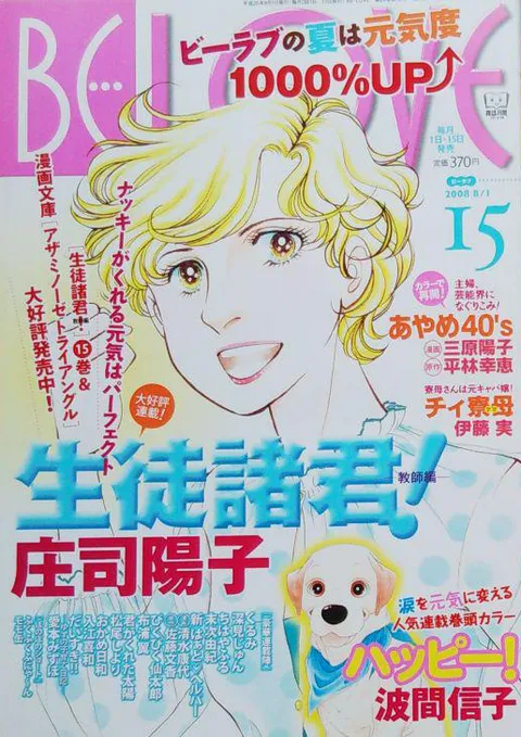 Cover of BE LOVE 2008 15