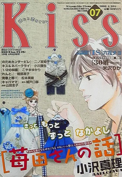 Couverture de Kiss 2008 7
