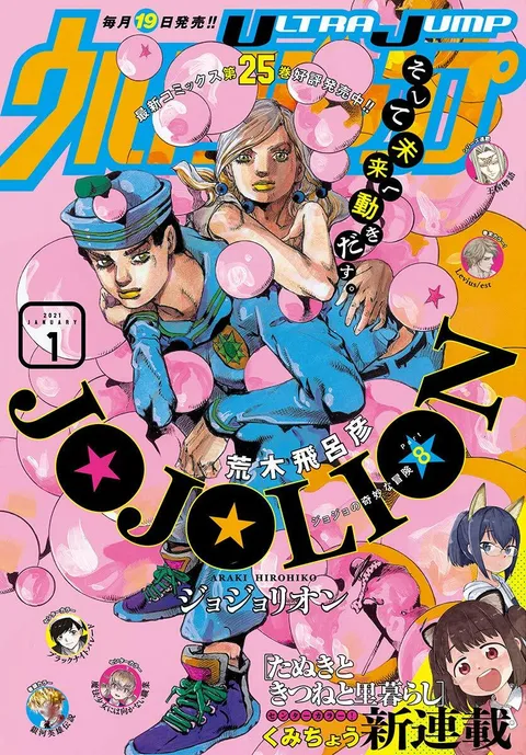Copertina di Ultra Jump 2021 1