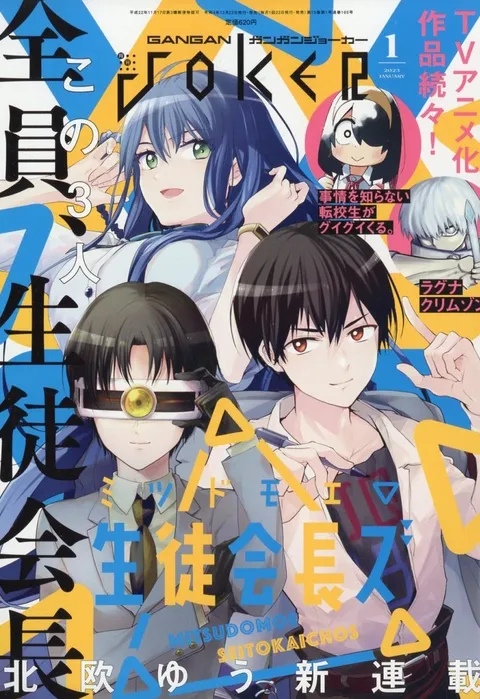 Cover von Gangan Joker 2023 1