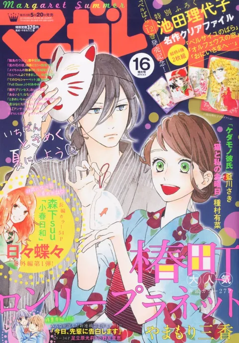 Cover von Margaret 2015 16