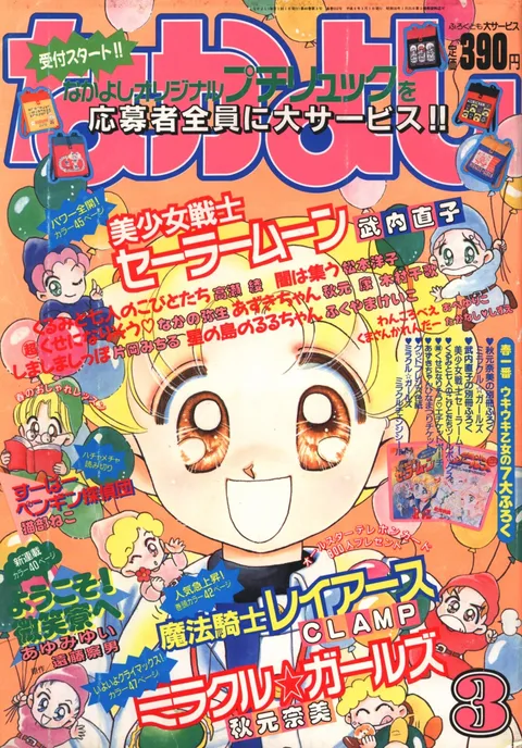 Couverture de Nakayoshi 1994 3