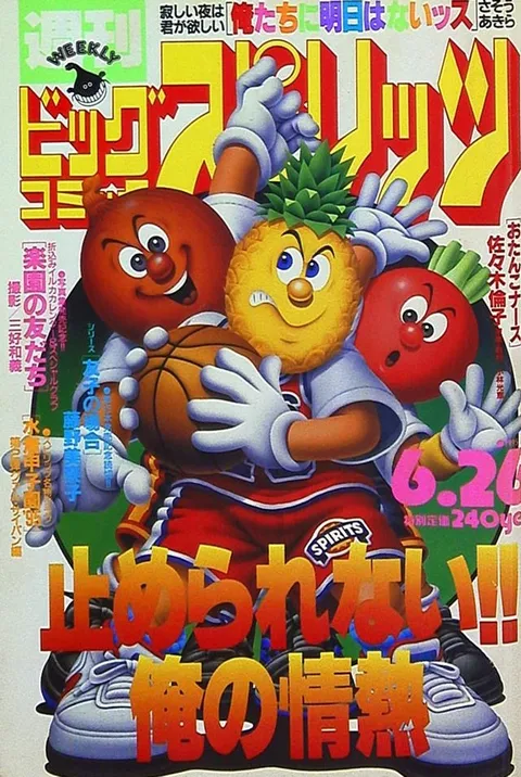 Cover of Big Comic Spirits 1995 27