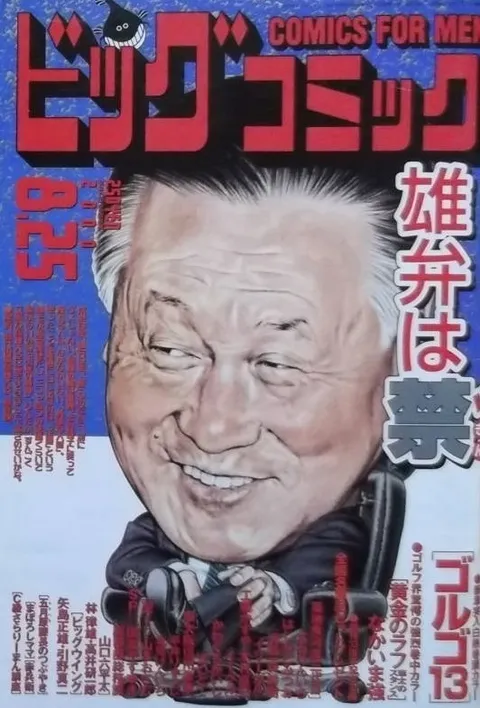 Cover of Big Comic 2000 16
