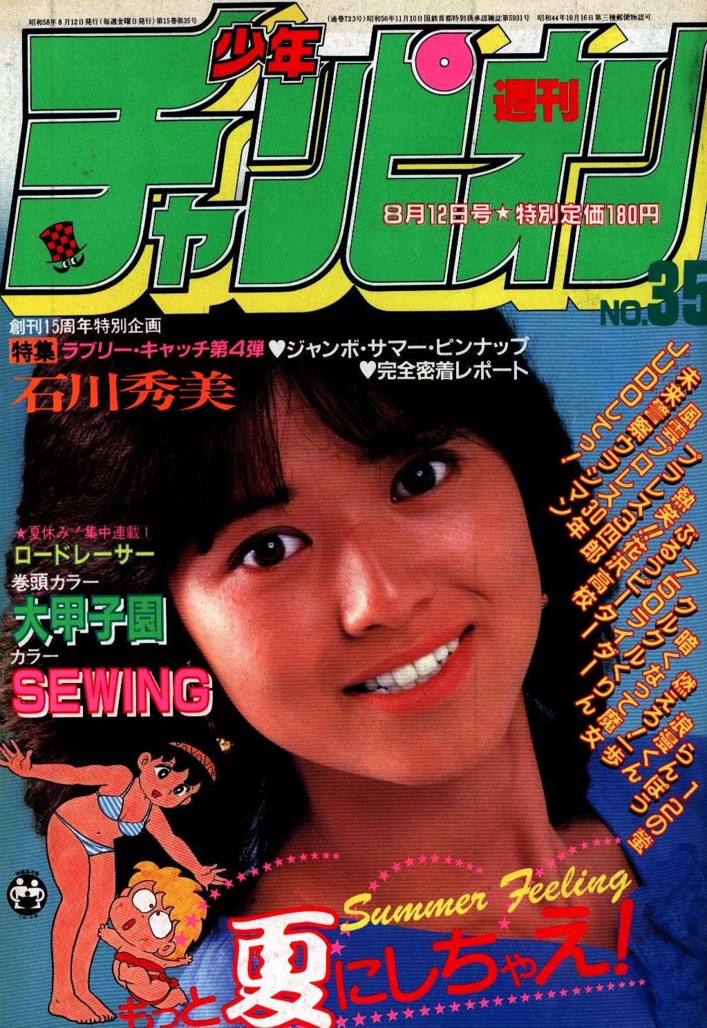Portada de Weekly Shōnen Champion 1983 35