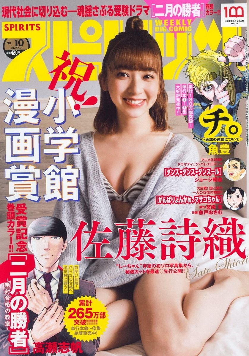 Cover von Big Comic Spirits 2022 10