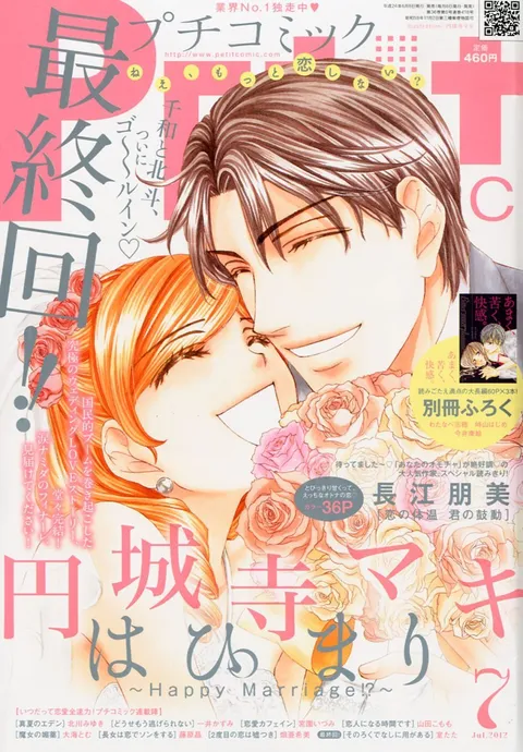 Couverture de Petit Comic 2012 7