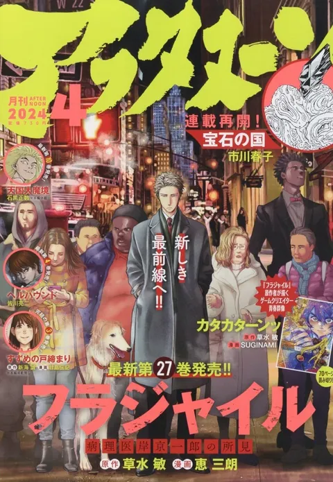 Cover of Afternoon 2024 4