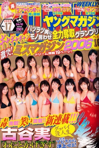 Cover von Weekly Young Magazine 2006 17