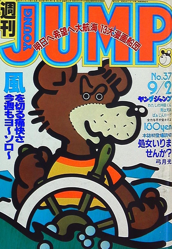 Cover of Weekly Young Jump 1982 37