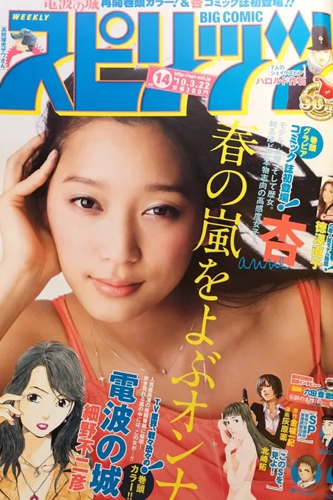 Portada de Big Comic Spirits 2010 14