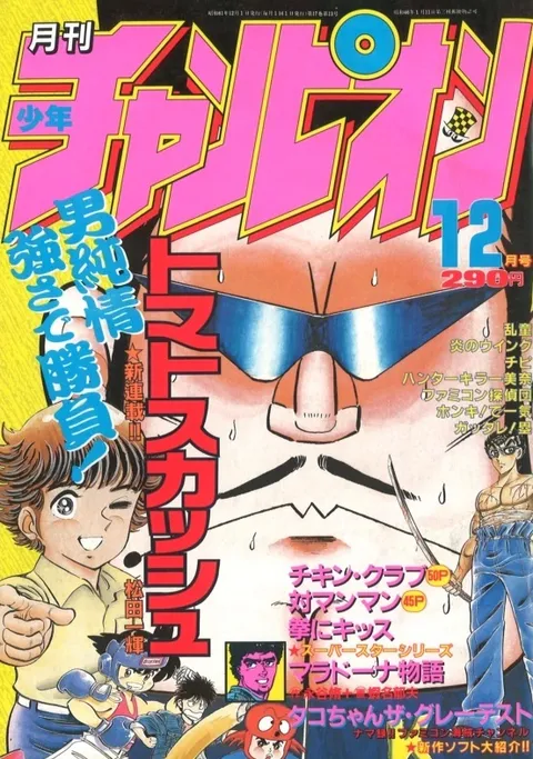 Cover von Monthly Shōnen Champion 1986 12