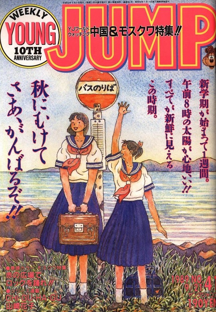 Copertina di Weekly Young Jump 1989 41