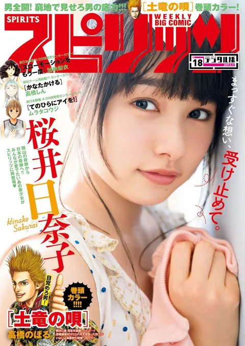 Portada de Big Comic Spirits 2017 18