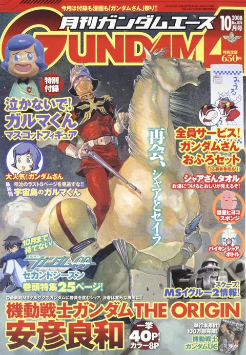 Copertina di Gundam Ace 2008 10