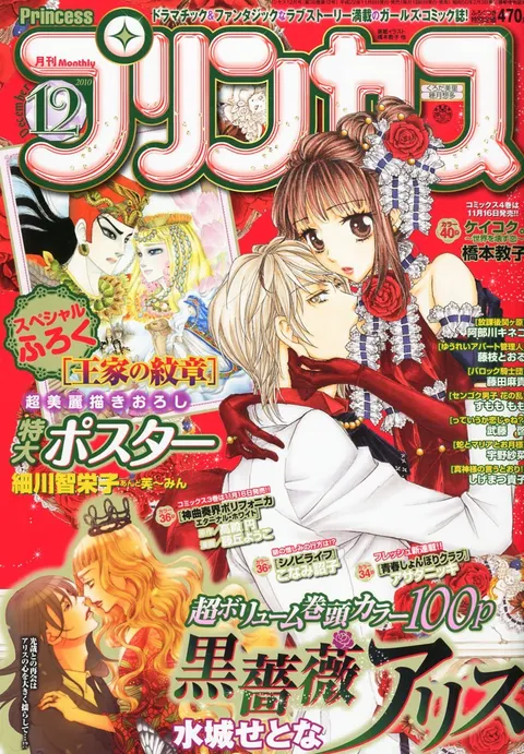 Couverture de Princess 2010 12