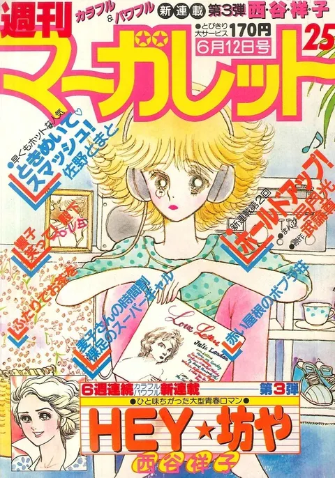 Portada de Margaret 1981 25