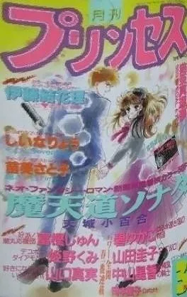 Cover of Princess 1991 3