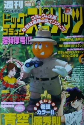 Portada de Big Comic Spirits 1999 30