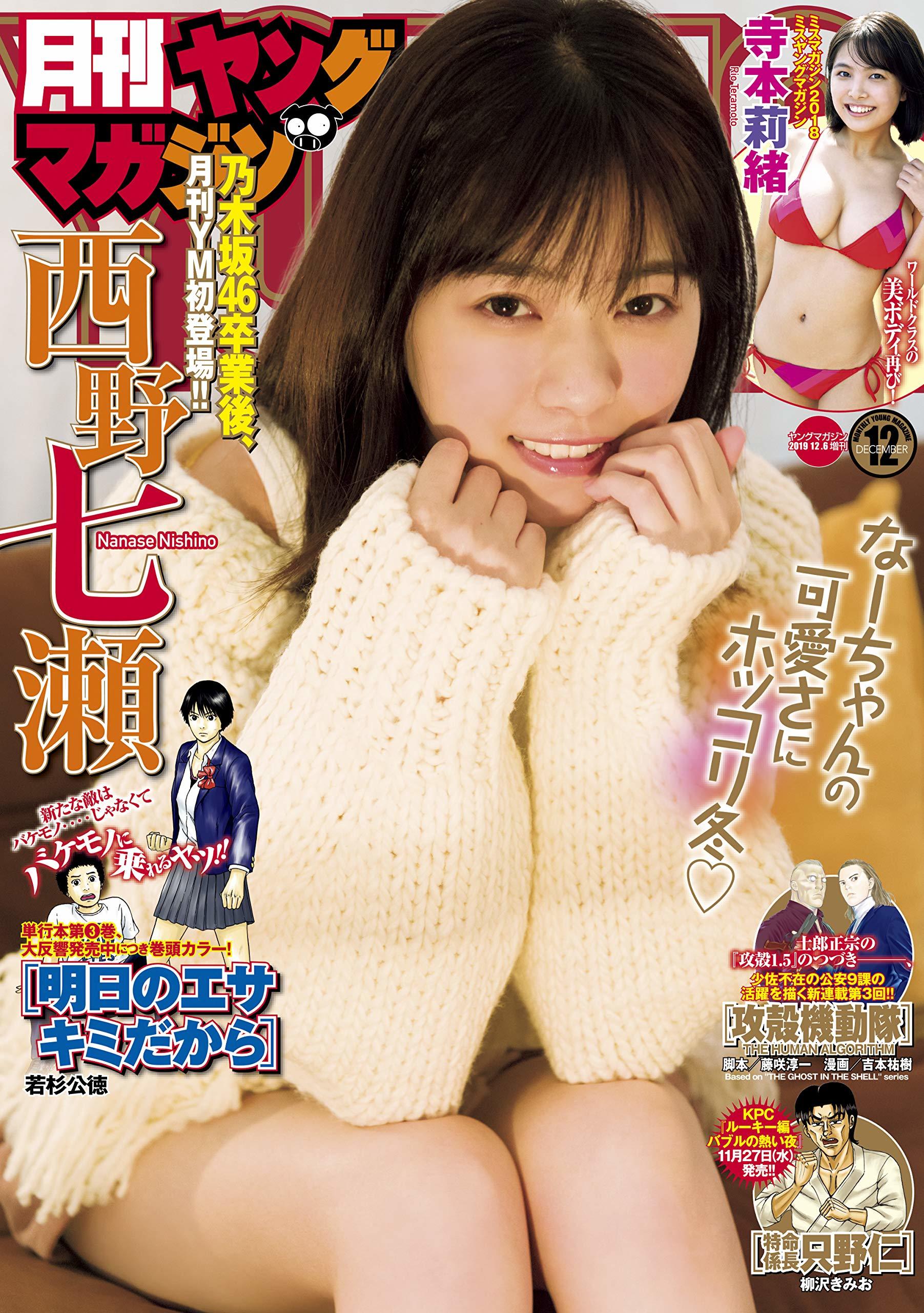 Copertina di Monthly Young Magazine 2019 12
