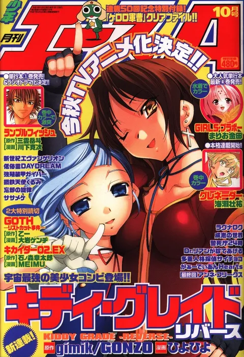 Cover von Monthly Shōnen Ace 2002 10