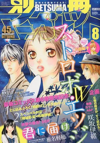 Couverture de Bessatsu Margaret 2009 8
