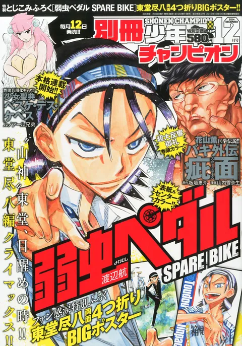 Cover of Bessatsu Shōnen Champion 2014 12