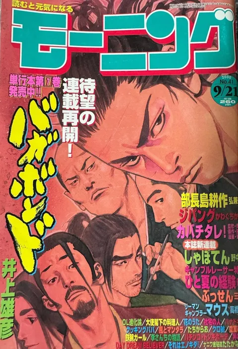 Cover von Morning 2000 41