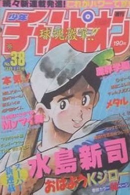 Copertina di Weekly Shōnen Champion 1989 38